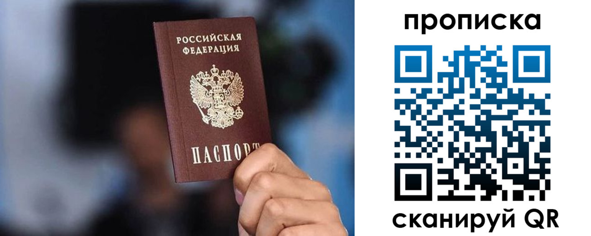 прописка законно в Белово